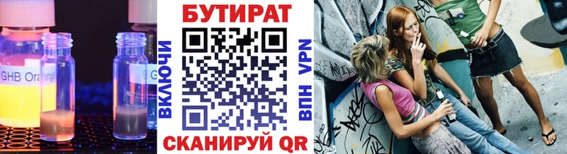 Бутират бутик  купить наркотики цена  Асино 